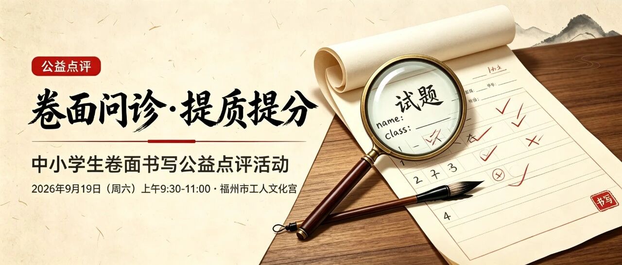 卷面问诊・提质提分